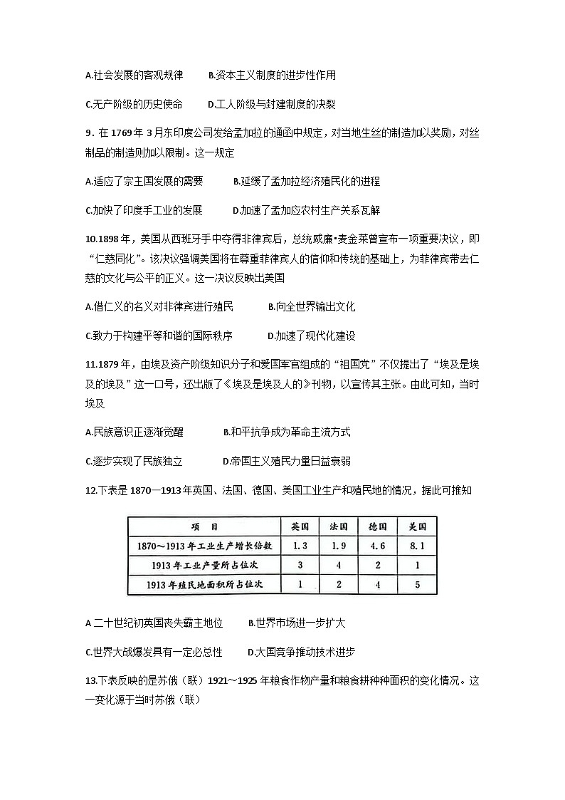 2022-2023学年安徽省凤阳县第二中学、临淮中学第二学期期高一第二次月考历史试题含答案第3页