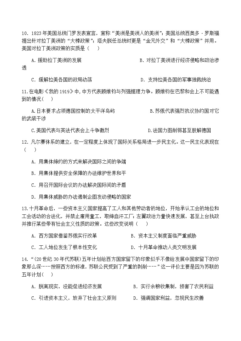 2022-2023学年湖北省黄梅国际育才高级中学第二学期高一6月月考历史试题含答案03