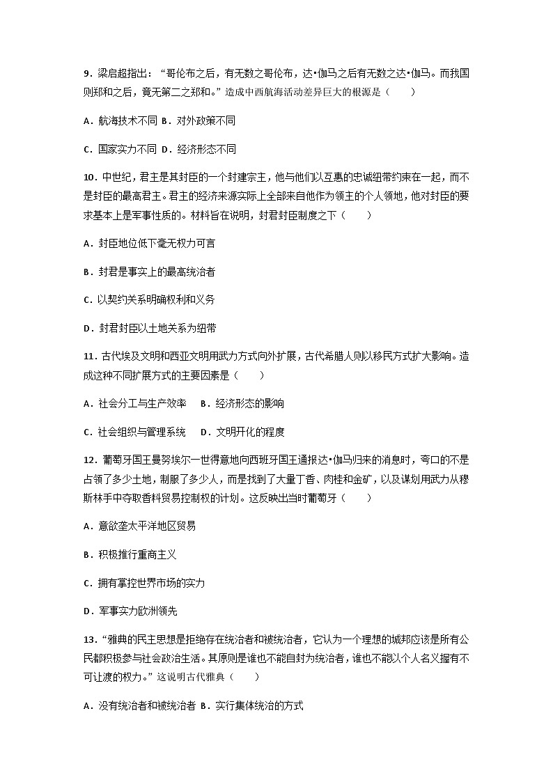 2022-2023学年江西省赣州市兴国中学第二学期高一3月月考历史试题含答案03