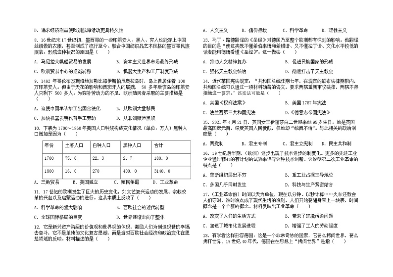 2022-2023学年黑龙江省哈尔滨市宾县第二中学第二学期高一第三次月考历史试题含答案02