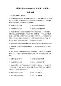 2022-2023学年山东省蒙阴第一中学第二学期高一第二次月考历史试题含解析