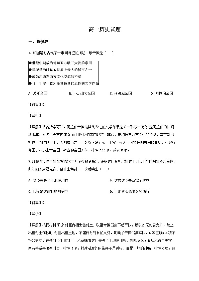 2021-2022学年山东省德州市高一下学期期末考试历史试题含解析01