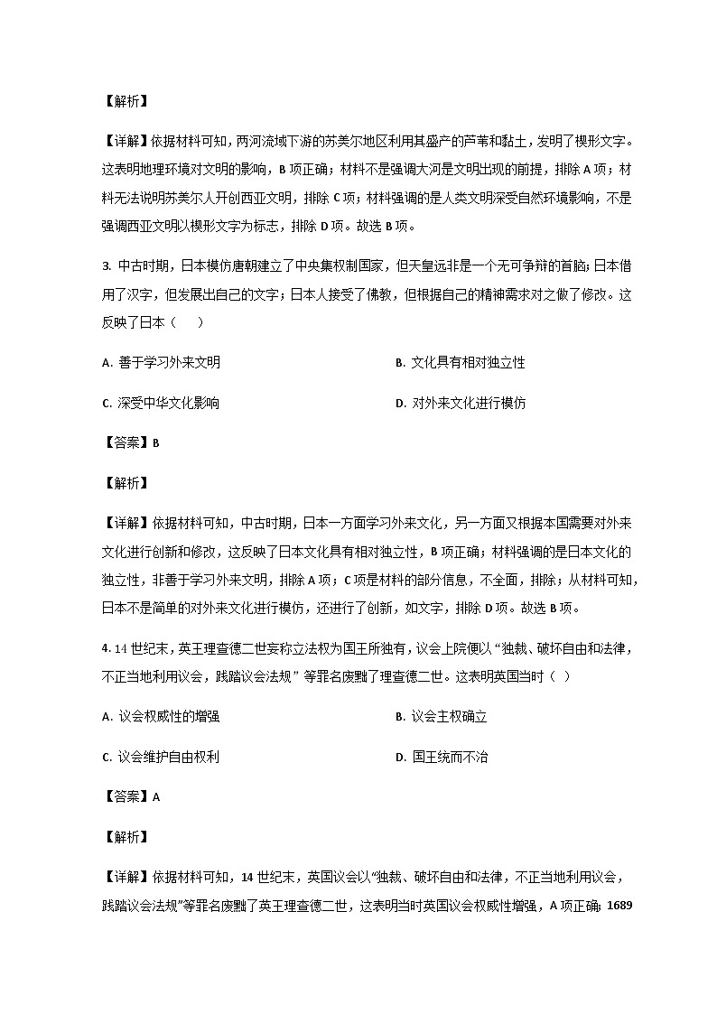 2021-2022学年山东省济南市高一下学期期末考试历史试题含解析第2页