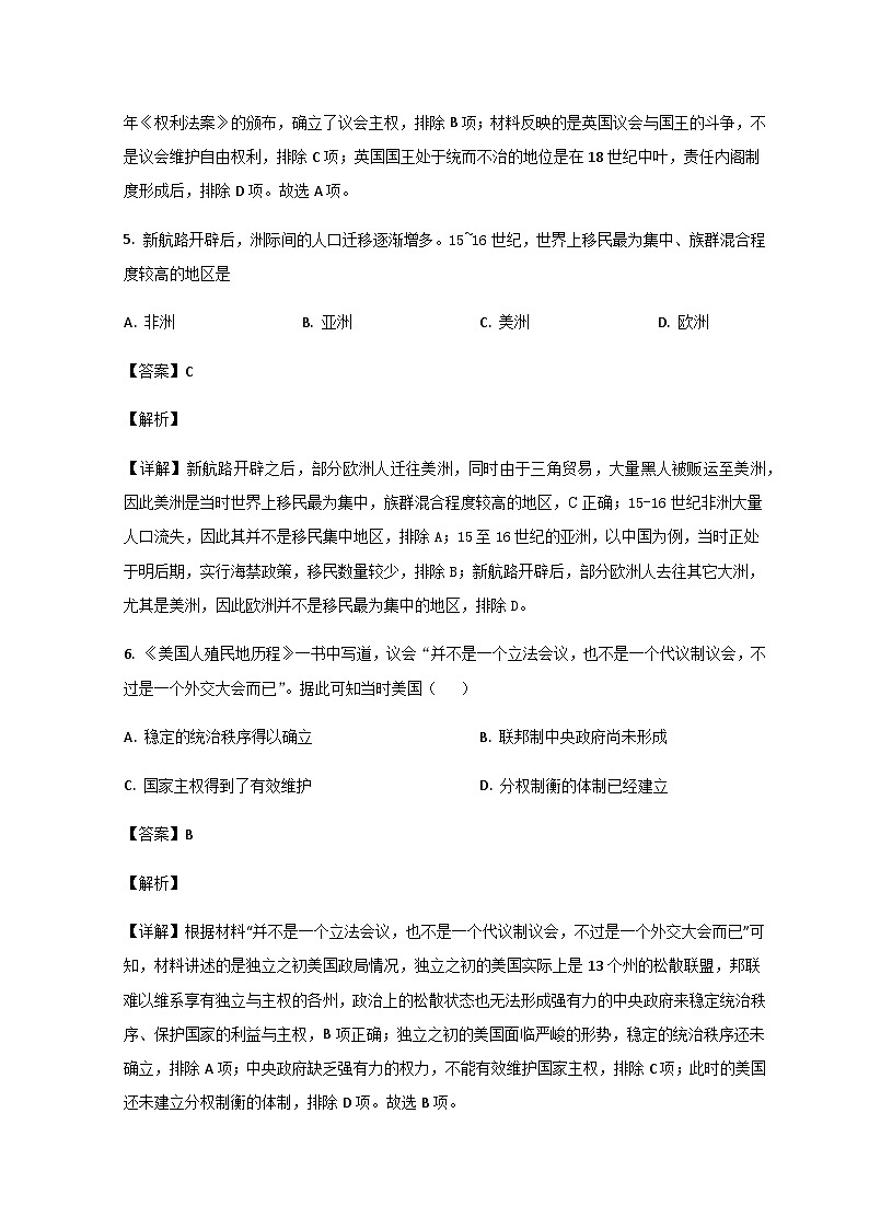 2021-2022学年山东省济南市高一下学期期末考试历史试题含解析第3页
