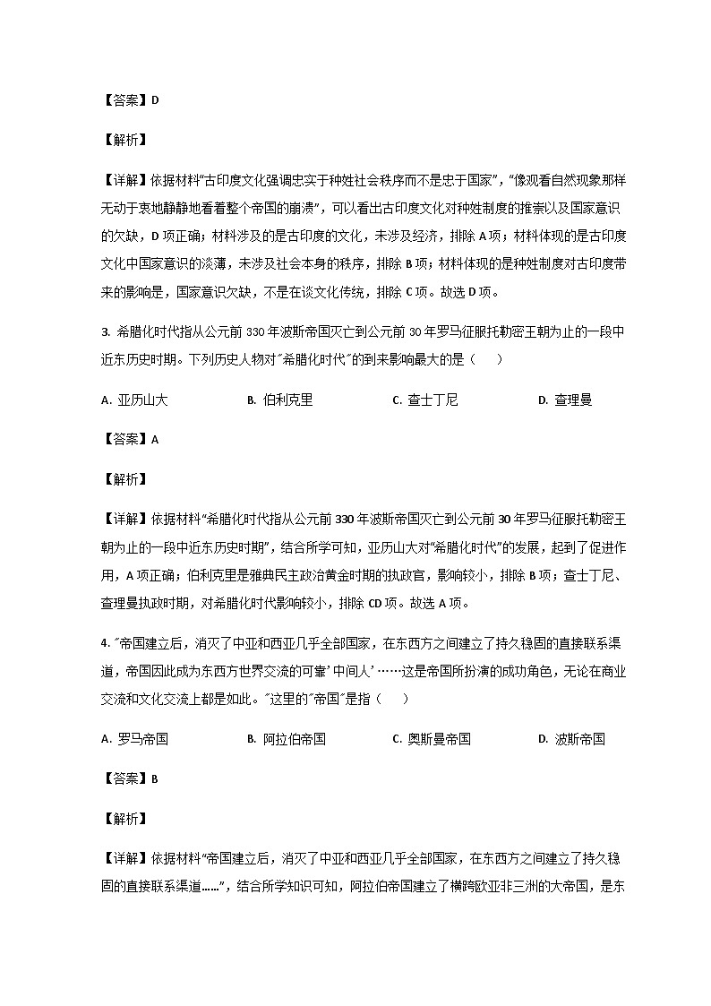 2021-2022学年山东省聊城市高一下学期期末考试历史试题含解析02