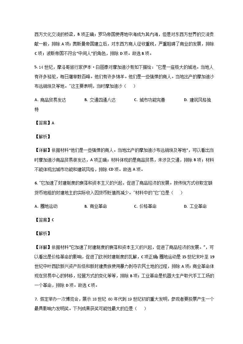 2021-2022学年山东省聊城市高一下学期期末考试历史试题含解析03