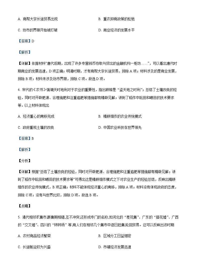 2021-2022学年陕西省西安市蓝田县高一下学期期末考试历史试题含解析第2页