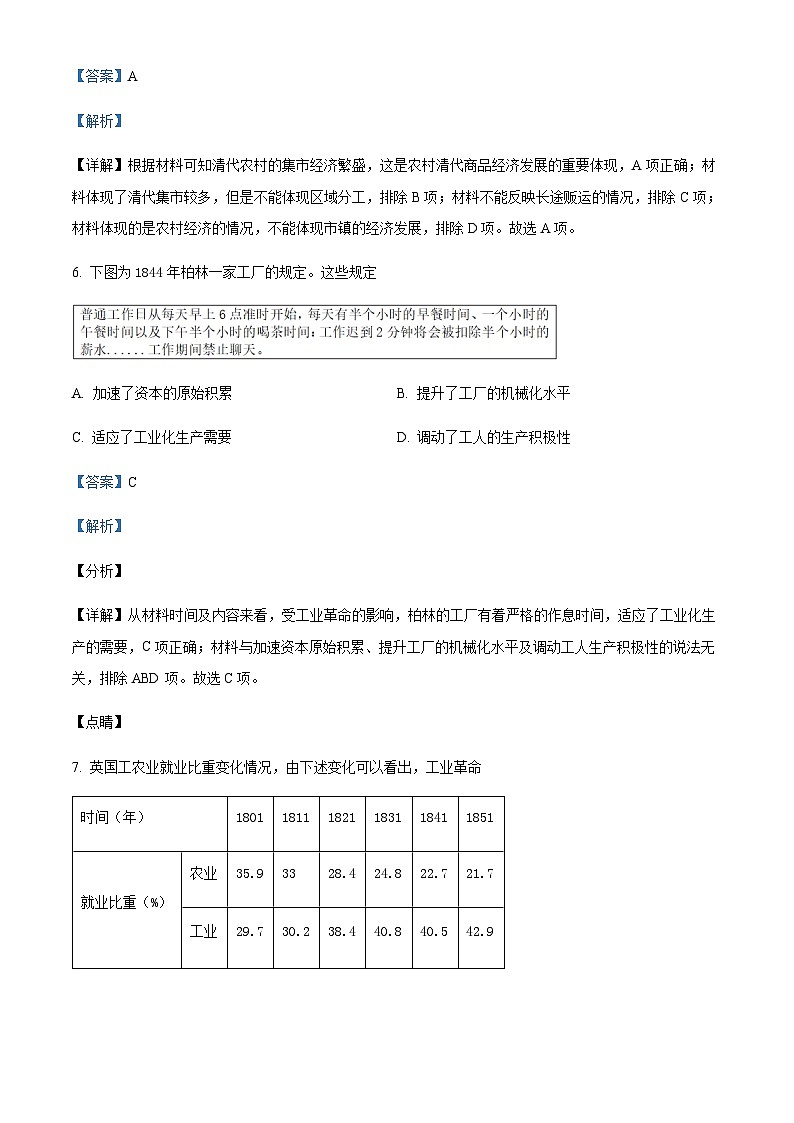 2021-2022学年陕西省西安市蓝田县高一下学期期末考试历史试题含解析第3页