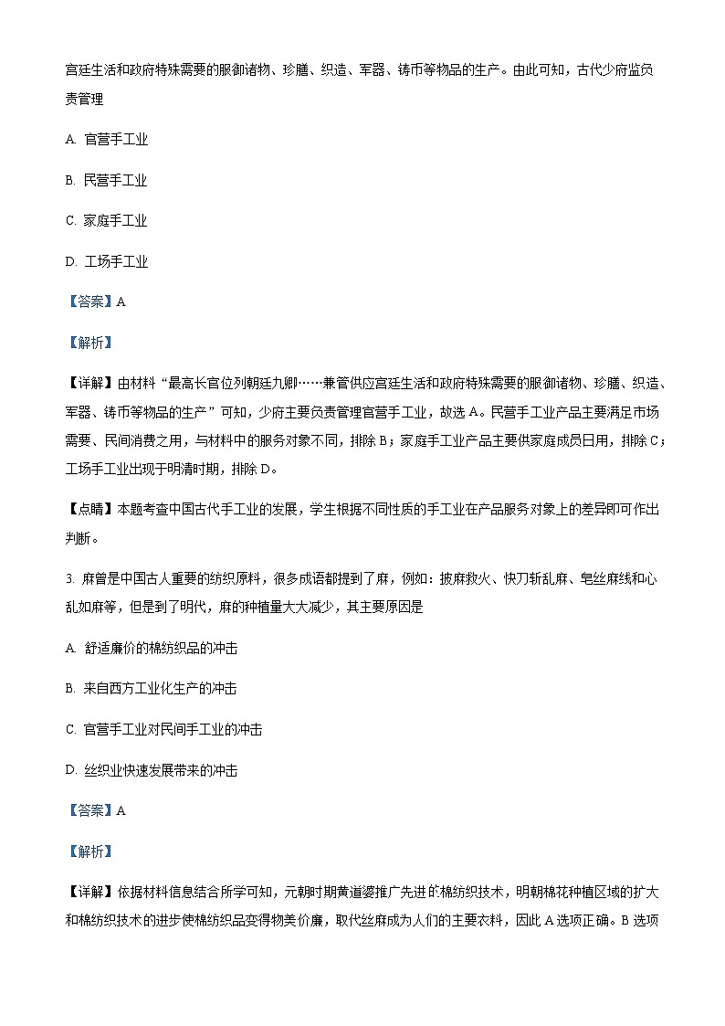 2021-2022学年陕西省西安市临潼区高一下学期期末质量检测历史试题含解析02