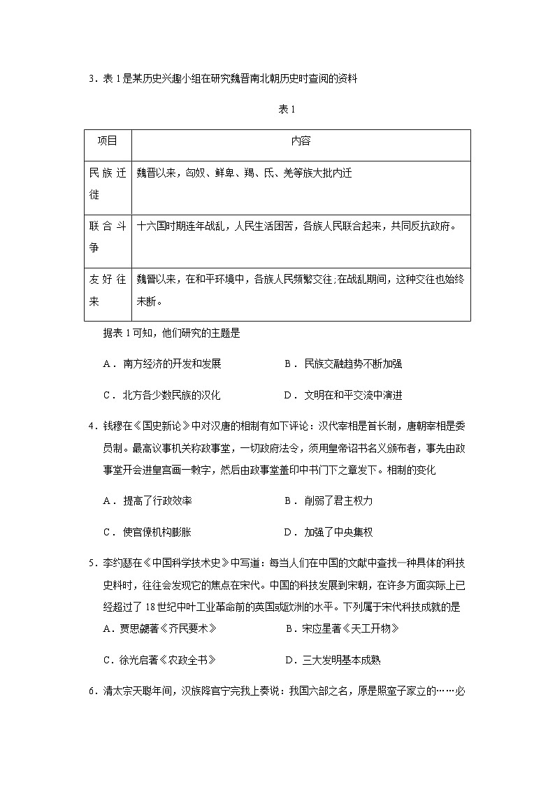 2022-2023学年湖南省益阳市第一学期高一期末考试历史试题含答案02