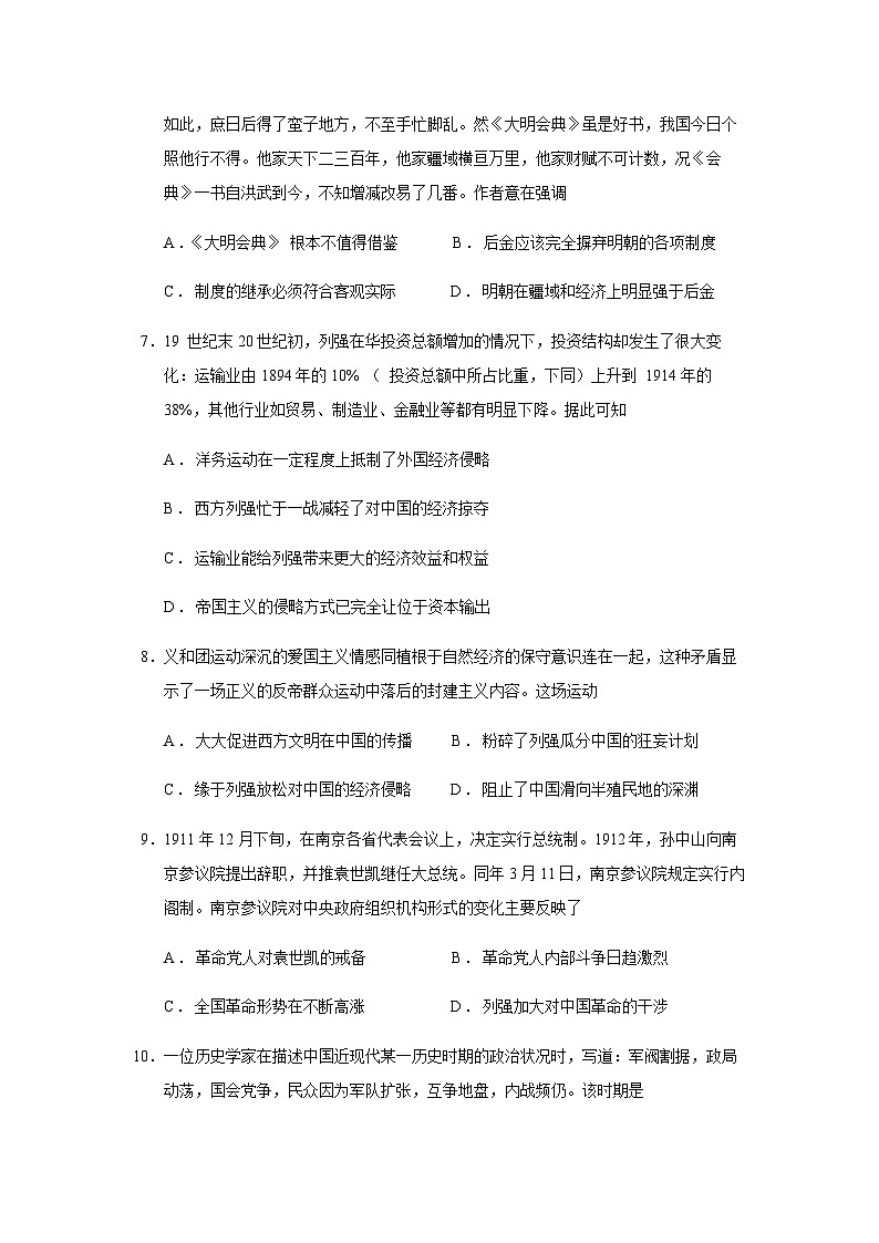 2022-2023学年湖南省益阳市第一学期高一期末考试历史试题含答案03