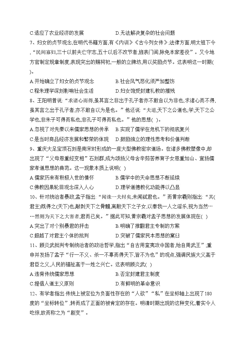 银川市第六中学2021-2022学年高二下学期期末考试历史试卷(含答案)第2页