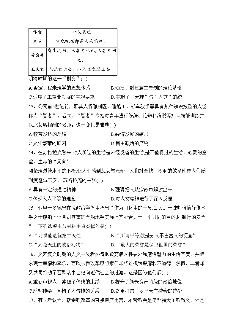 银川市第六中学2021-2022学年高二下学期期末考试历史试卷(含答案)第3页