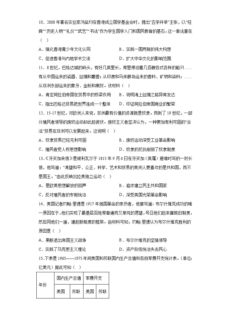 辽宁省大连市复兴高级中学2023届高三5月模拟考历史试题（含解析）03