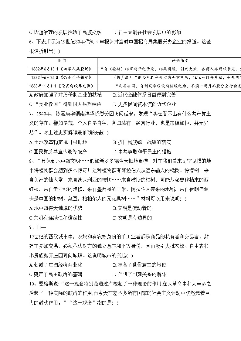 海南省四校2023届高三下学期联考历史试卷(含答案)02