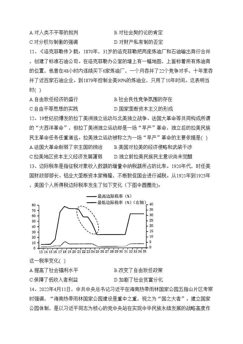 海南省四校2023届高三下学期联考历史试卷(含答案)03