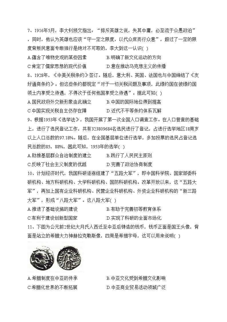 河北省2023届高三下学期省级联测考试预测卷（七）历史试卷(含答案)第2页
