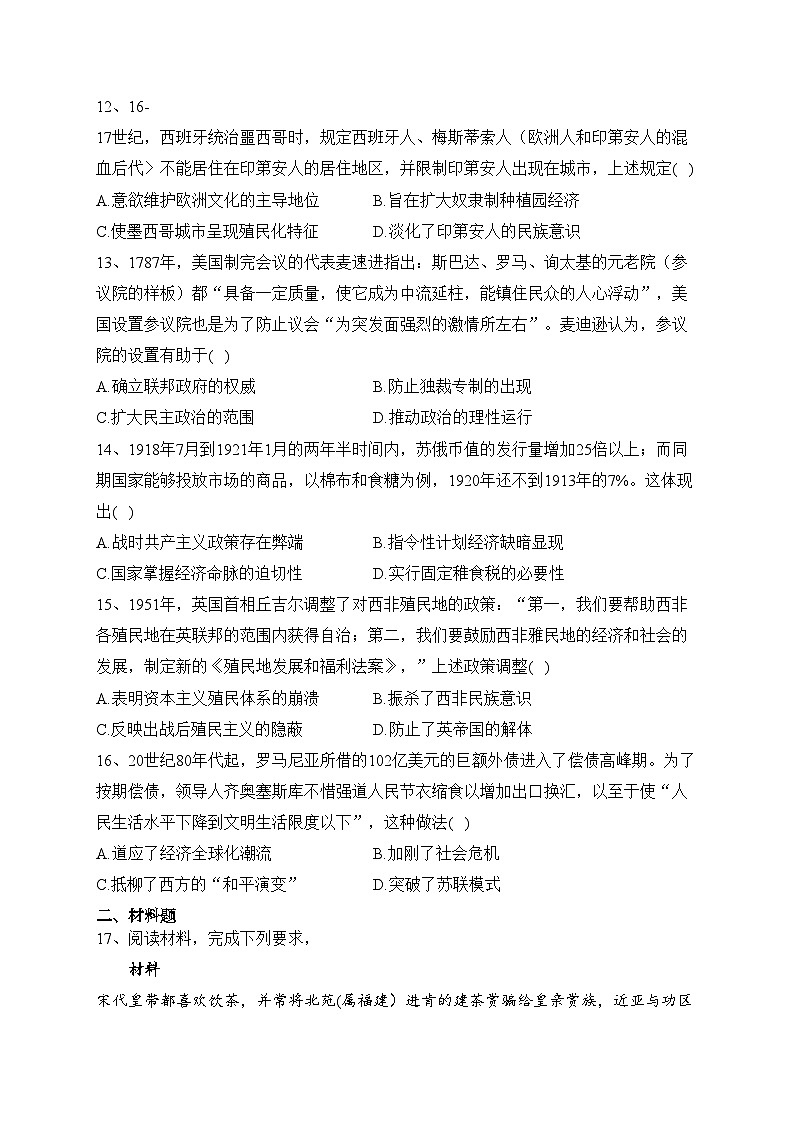 河北省2023届高三下学期省级联测考试预测卷（七）历史试卷(含答案)第3页