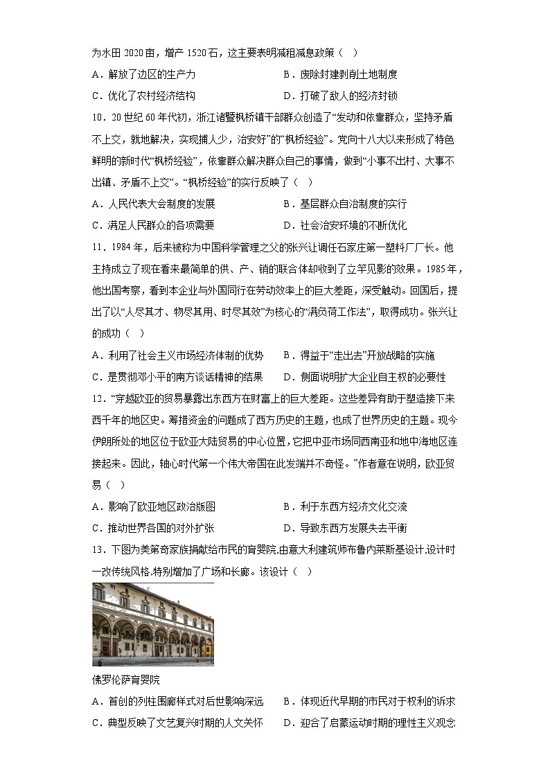 江苏省百校联考2023届高三4月第三次考试历史试题（含解析）03