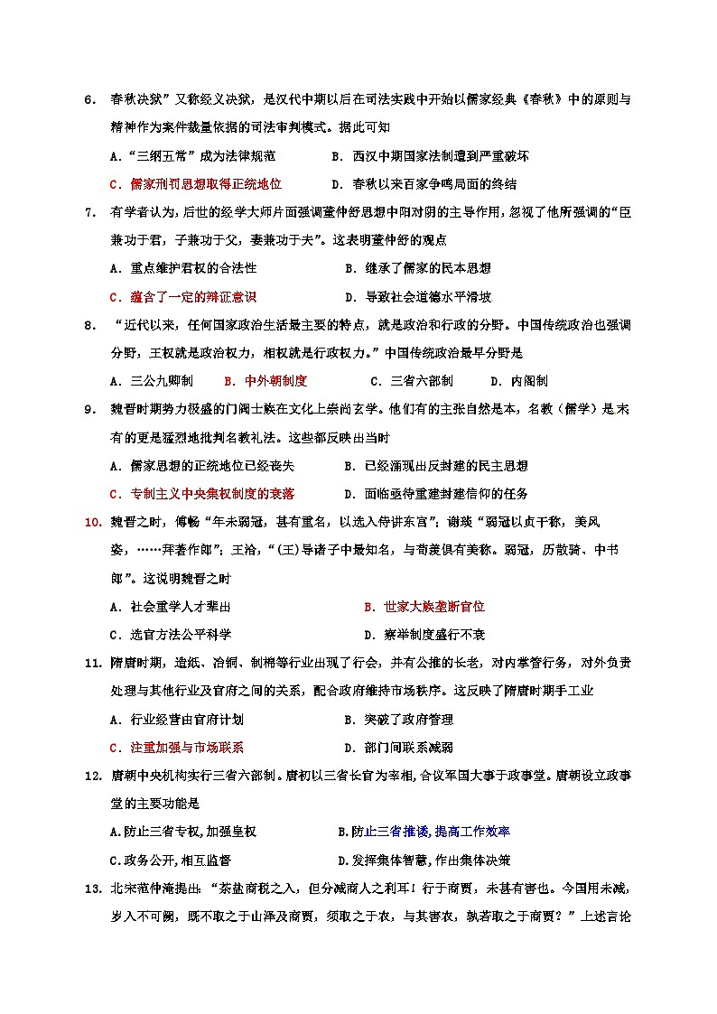 河北省衡水中学2017届高三上学期期中考试历史试题第2页