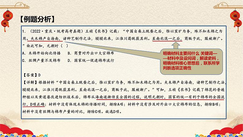 秘籍04 选择题解题技巧-备战高考历史抢分秘籍（新高考专用）课件PPT07