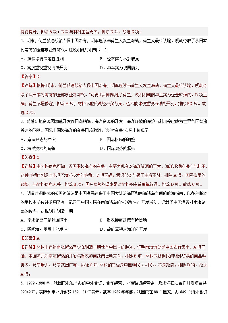秘籍08 中国和世界的海洋开发和治理经略（热点押题）-备战高考历史抢分秘籍（新高考专用）02