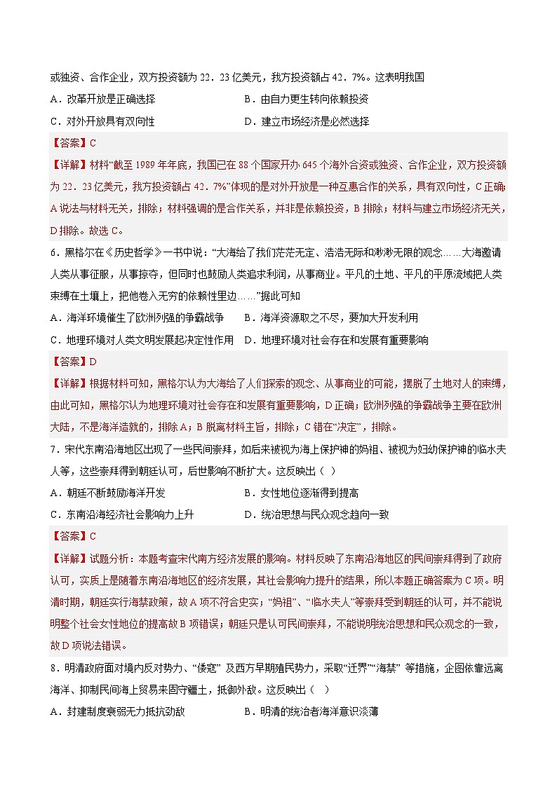 秘籍08 中国和世界的海洋开发和治理经略（热点押题）-备战高考历史抢分秘籍（新高考专用）03