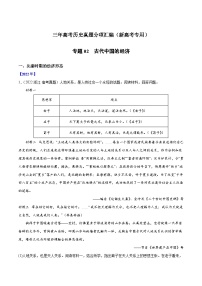 专题02 古代中国的经济-三年高考历史真题分项汇编（新高考专用）