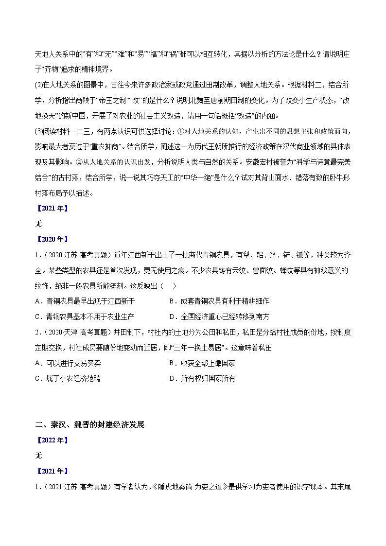 专题02 古代中国的经济（原卷版）-三年高考历史真题分项汇编（新高考专用）第2页