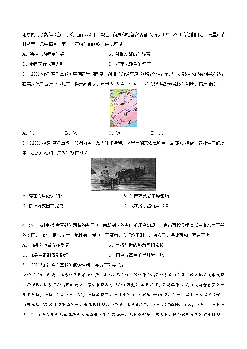 专题02 古代中国的经济（原卷版）-三年高考历史真题分项汇编（新高考专用）第3页
