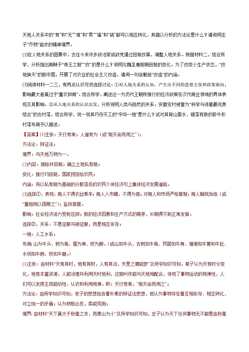 专题02 古代中国的经济（解析版）-三年高考历史真题分项汇编（新高考专用）第2页