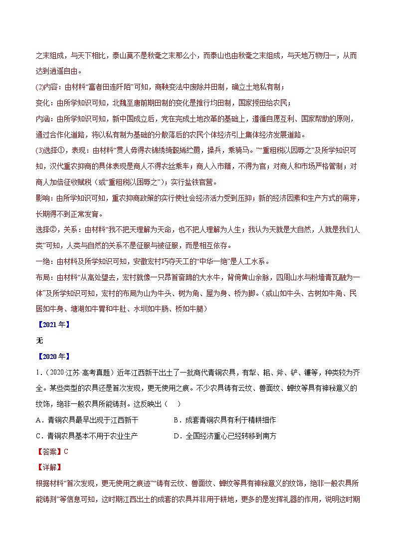 专题02 古代中国的经济（解析版）-三年高考历史真题分项汇编（新高考专用）第3页