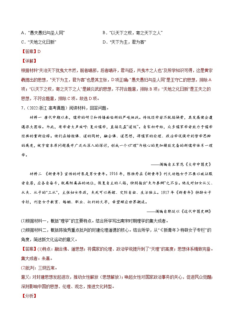 专题03 古代中国的思想文化与科技-三年高考历史真题分项汇编（新高考专用）03