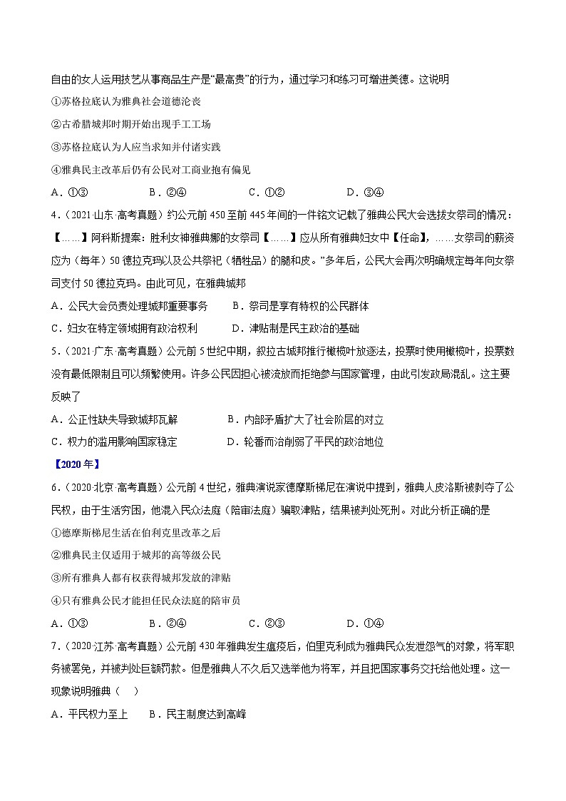 专题04 古代希腊、罗马的政治制度（原卷版）-三年（）高考历史真题分项汇编（新高考专用）第2页