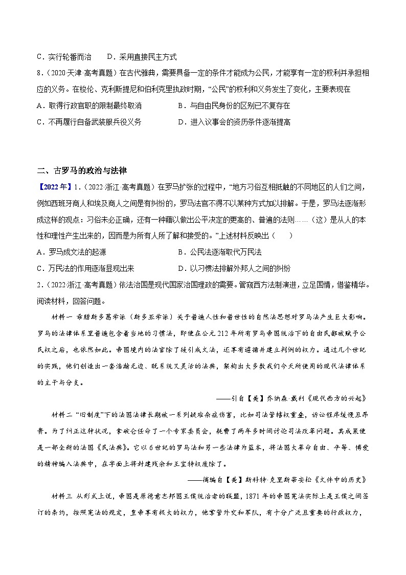 专题04 古代希腊、罗马的政治制度（原卷版）-三年（）高考历史真题分项汇编（新高考专用）第3页