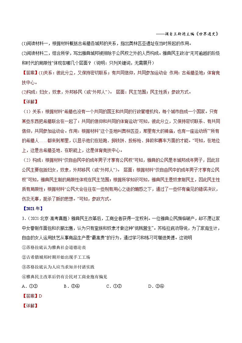专题04 古代希腊、罗马的政治制度（解析版）-三年（）高考历史真题分项汇编（新高考专用）第2页