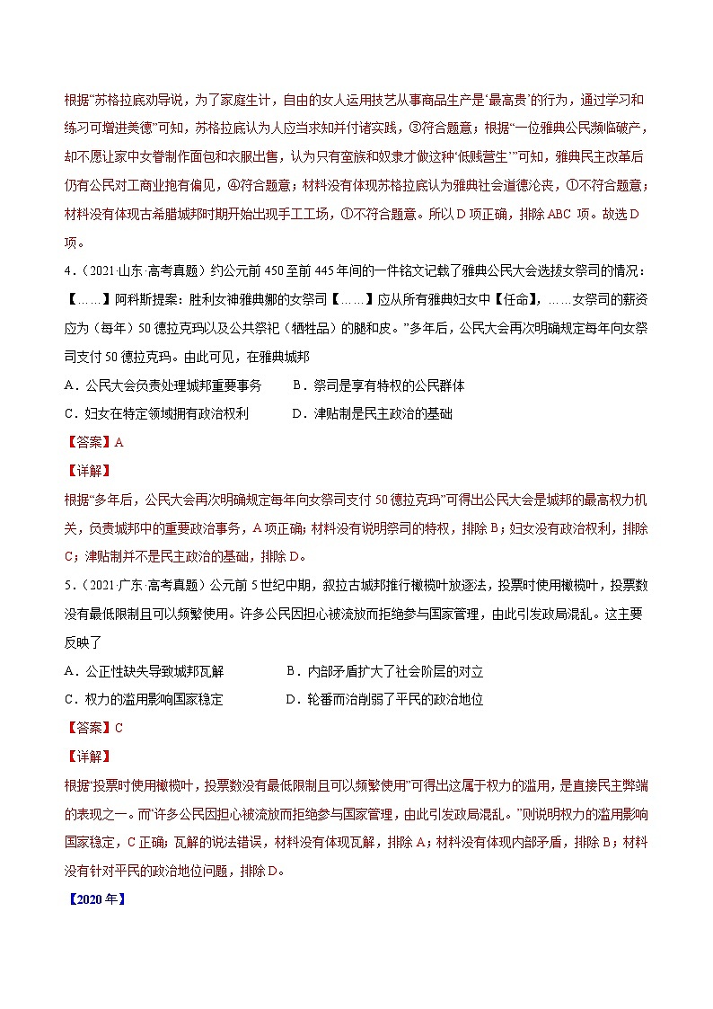 专题04 古代希腊、罗马的政治制度（解析版）-三年（）高考历史真题分项汇编（新高考专用）第3页