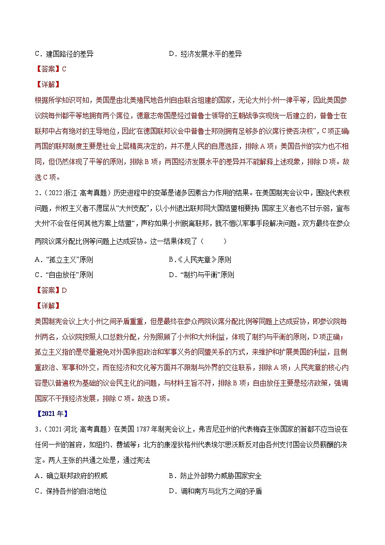 专题07 欧美代议制的确立与发展 - 三年高考历史真题分项汇编（新高考专用）02