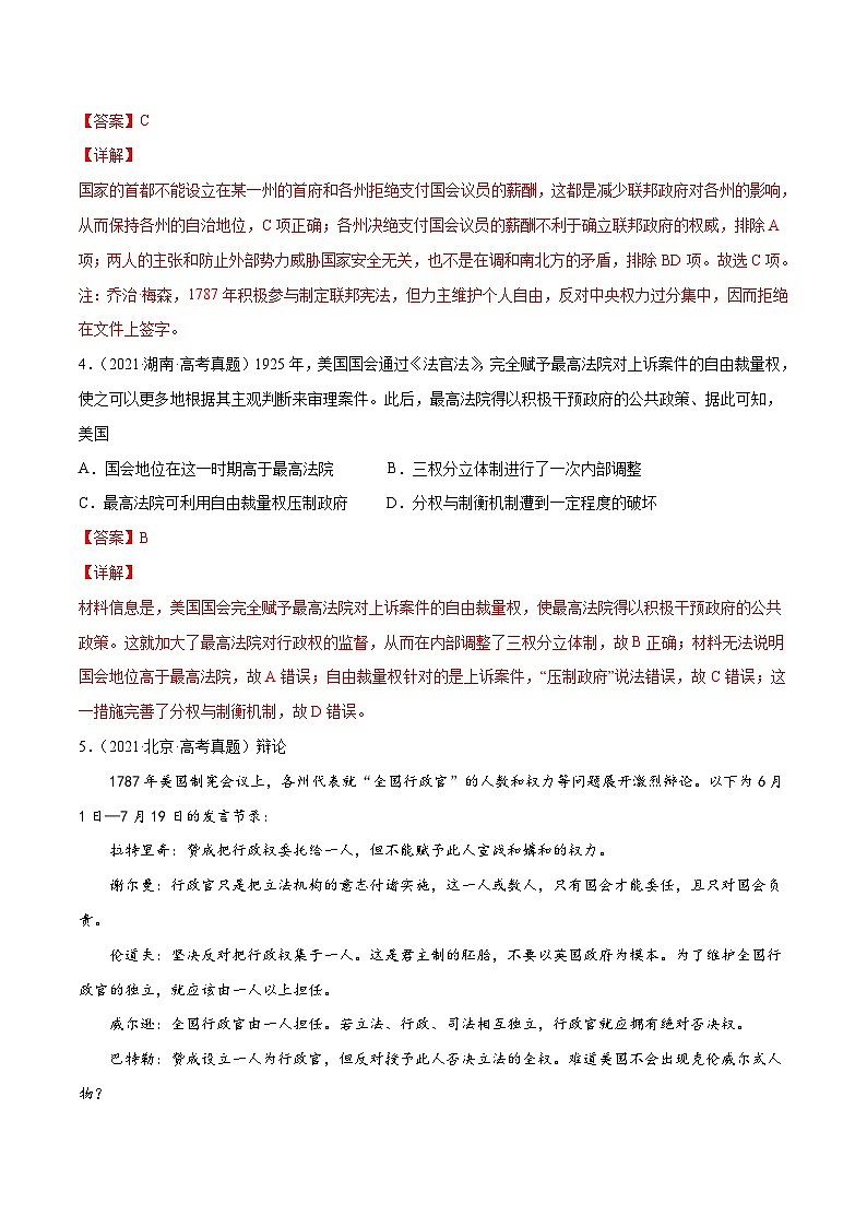 专题07 欧美代议制的确立与发展 - 三年高考历史真题分项汇编（新高考专用）03