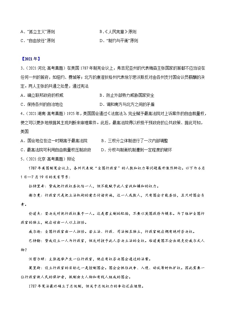 专题07 欧美代议制的确立与发展 - 三年高考历史真题分项汇编（新高考专用）02