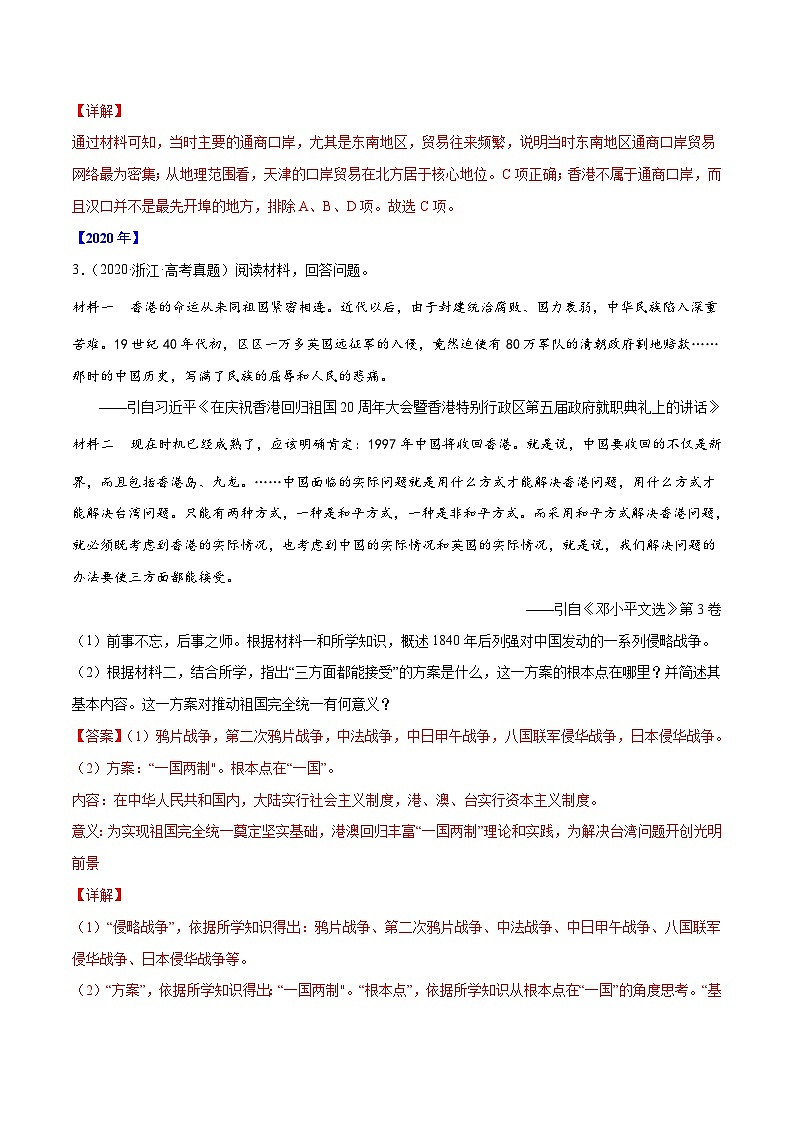 专题08 列强侵华与近代中国的民主革命（解析版）第2页