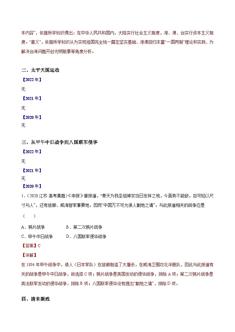 专题08 列强侵华与近代中国的民主革命（解析版）第3页