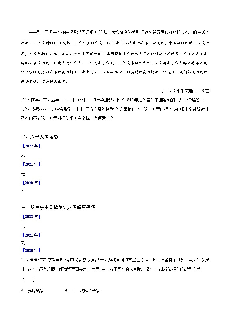 专题08 列强侵华与近代中国的民主革命（原卷版）第2页