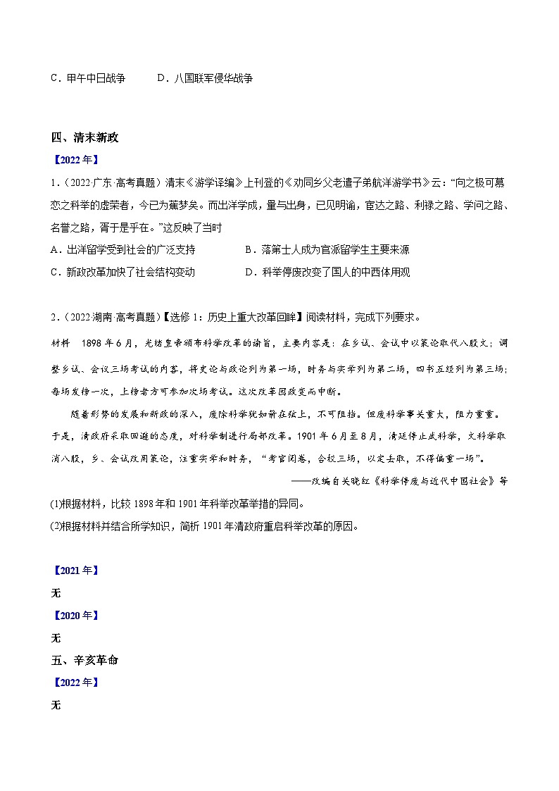 专题08 列强侵华与近代中国的民主革命（原卷版）第3页