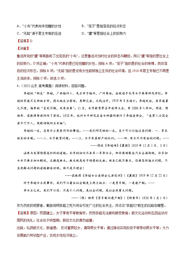 专题10 近现代中国的思想、文化、教育（解析版）第2页