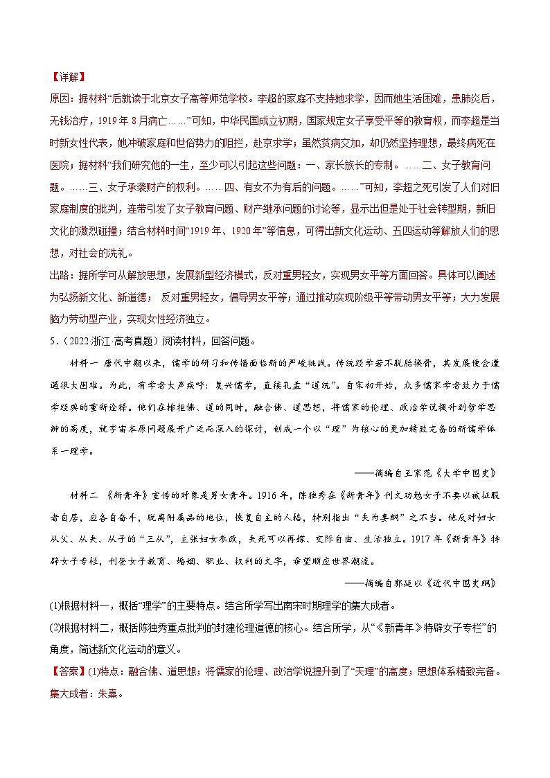 专题10 近现代中国的思想、文化、教育（解析版）第3页