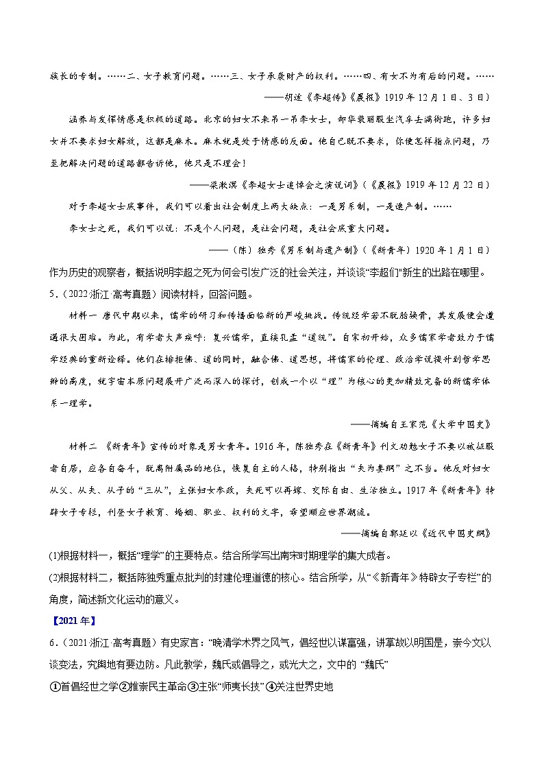 专题10 近现代中国的思想、文化、教育（原卷版） 第2页