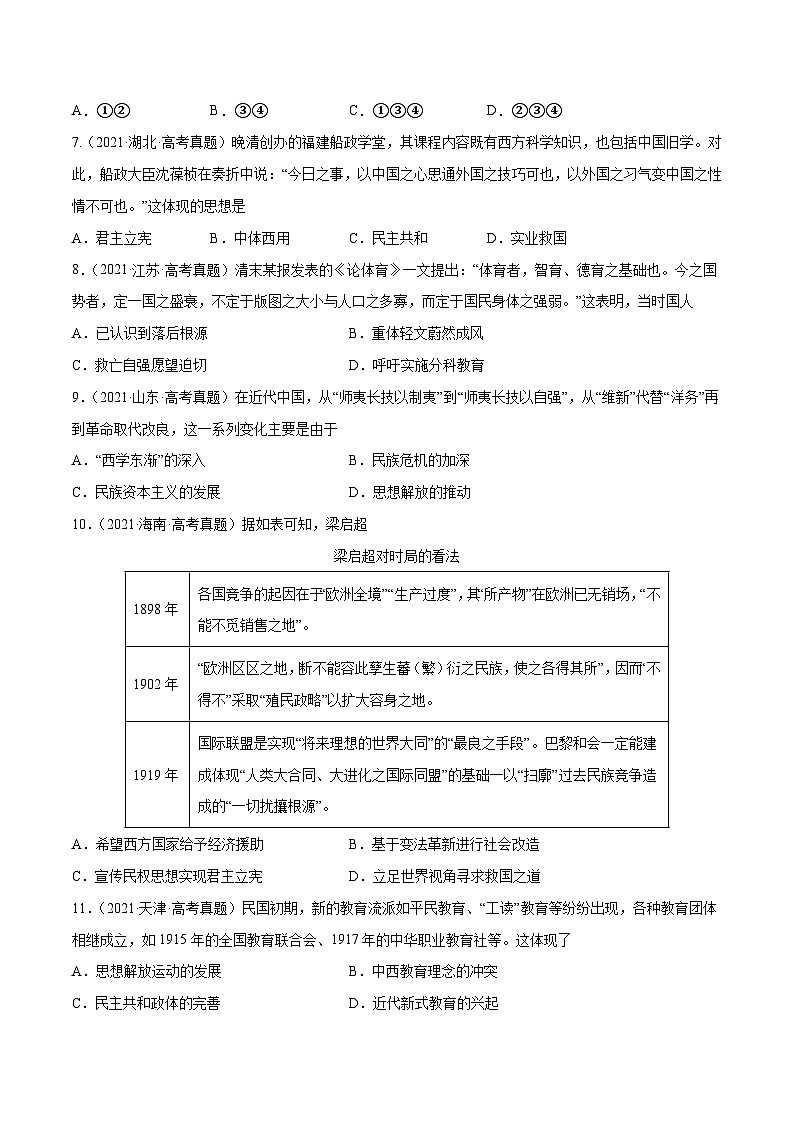 专题10 近现代中国的思想、文化、教育（原卷版） 第3页
