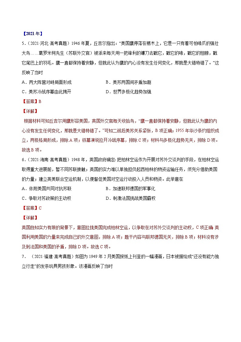 专题13 二战后世界政治、经济格局的演变-三年高考历史真题分项汇编（新高考专用）03