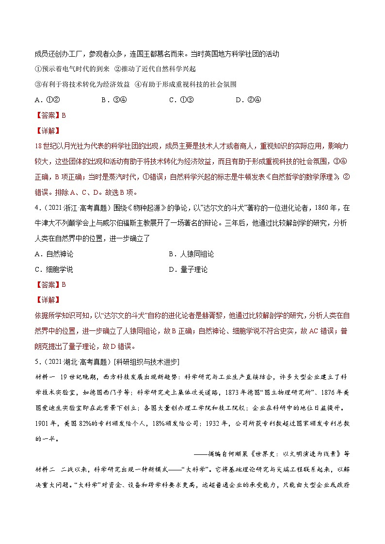 专题14 近代以来的世界科技与文学艺术（解析版）-三年（）高考历史真题分项汇编（新高考专用）第2页